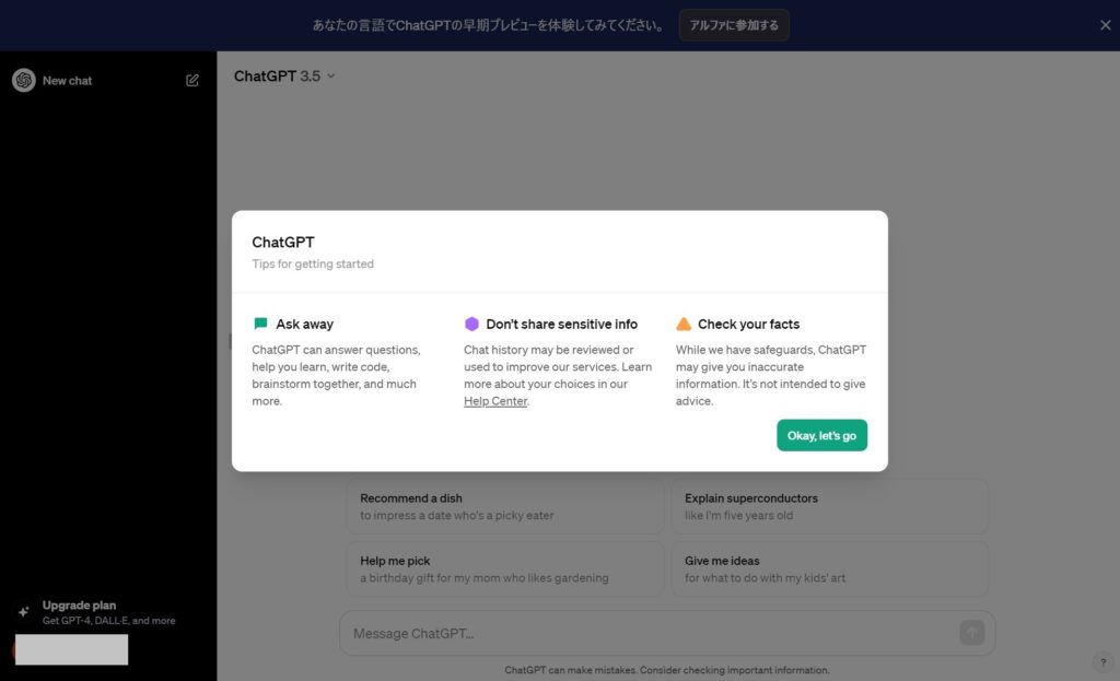 ChatGPT(チャットGPT)のアカウントを作成する手順