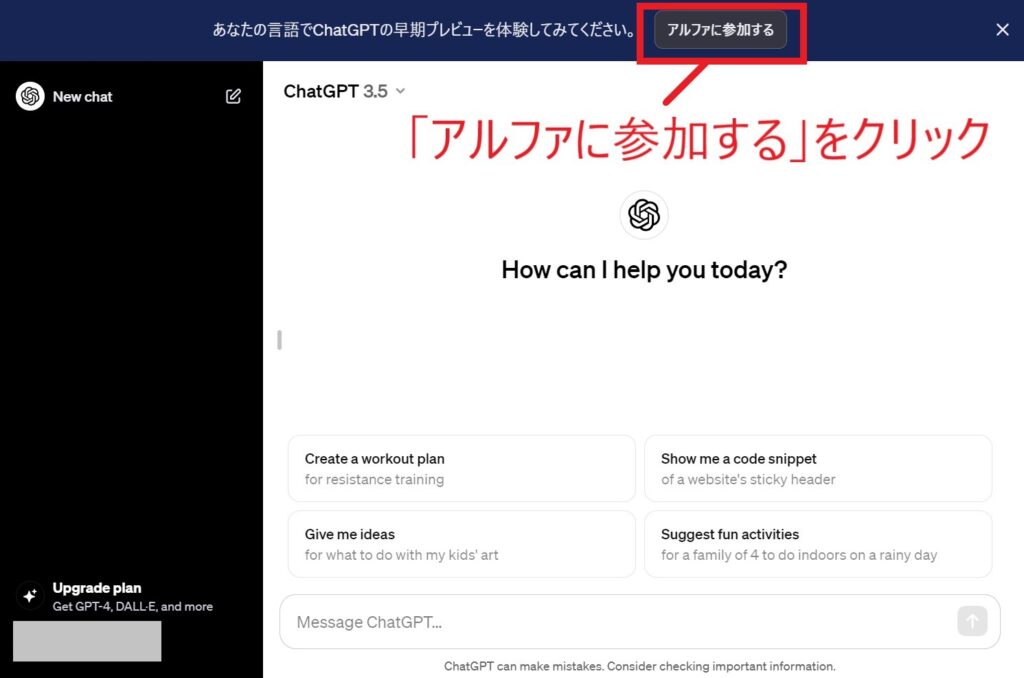 ChatGPT(チャットGPT)のアカウントを作成する手順