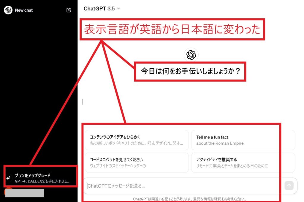 ChatGPT(チャットGPT)のアカウントを作成する手順